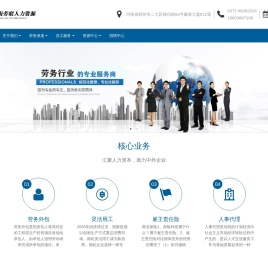 河南劳联人力资源服务有限公司