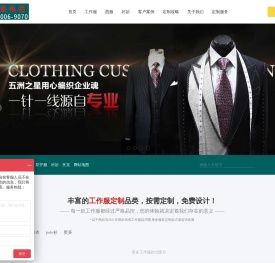 企业工作服定制_定做工作服_职业服装定制厂家 - 五洲之星
