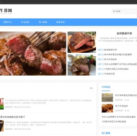 豪噢牛排网
