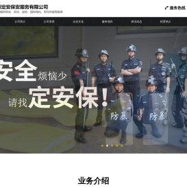 常州保安公司|常州定安保安服务有限公司