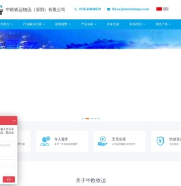 中欧铁运物流（深圳）有限公司-中欧物流专线_中亚铁路运输公司