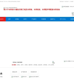 广东小羊人节能冷库科技有限公司_冷库建造|设计|安装_广东冷库设备厂家报价