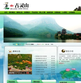 淇县古灵山风景区欢迎您