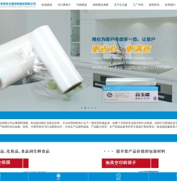 广州市合玉盛包装制品有限公司产销高品质收缩膜|PVC收缩膜|POF收缩膜|收缩袋|快餐封口膜|包装袋|真空包装袋|pe保鲜膜