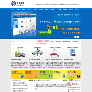 首佳软件|汽车修理厂管理软件|汽车维修软件|汽修软件|汽修汽配软件|汽车美容软件|汽车4S店软件|汽配汽修管理软件系统,免费下载试用