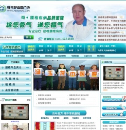 汤大膏药 腰间盘突出专科