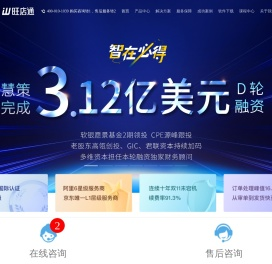 旺店通erp官网|电商erp系统软件_wms仓储管理系统-B2B2C平台解决方案提供商 北京掌上先机网络科技有限公司