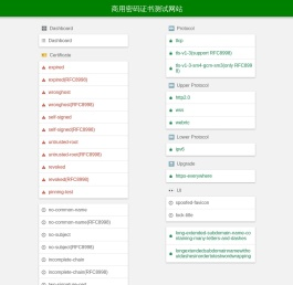 商用密码证书测试网站