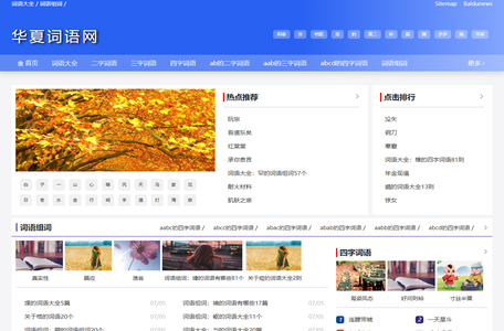 华夏词语网|四字词语|aabc的四字词语|abb的三字词语|abcc的四字词语|aabb的四字词语