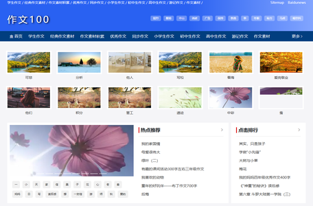 作文100|同步作文|作文素材