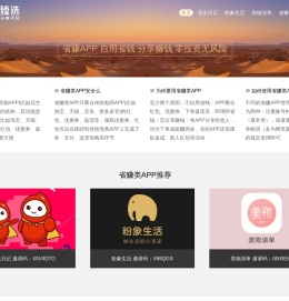 省赚臻选 - 热门电商导购APP 自用省钱分享返现赚佣金