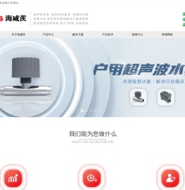 |超声波水表|物联网远传水表|超声波热量表|青岛海威茨仪表有限公司