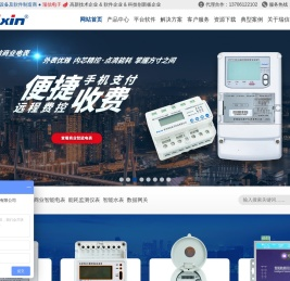 智能电表_能耗监测_远程抄表_能耗监测平台_预付费电表-常州瑞信科技