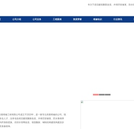 珠海房屋维修工程有限公司|珠海窗户防水_珠海外墙空鼓修复
