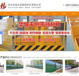 武汉道路护栏_声屏障_市政施工围挡_地铁围挡_工地围挡_金属围挡_彩钢板围挡_装配式围挡_护栏网_围墙护栏_景观护栏_喷涂加工厂家多少钱_华城天创