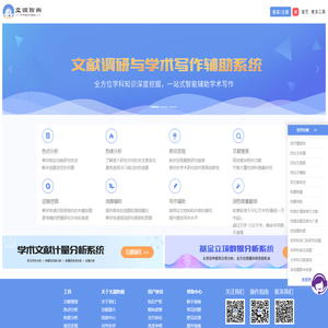 文渊智阁-选题框架-开题报告-文献综述-降重润色