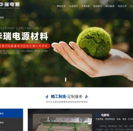 新乡市华瑞电源材料有限公司