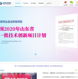 山东欣希安药业股份有限公司-第四代天然蛋白硒锌开创者