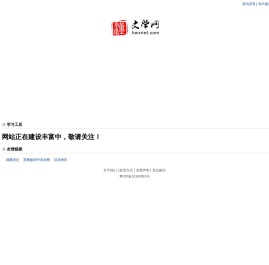 汉语言文学网|汉文学网