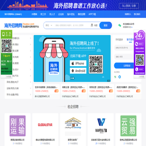 海外招聘网 · 外聘网 -全球华人出国务工/出国劳务信息网,出国劳务招工/出国中介和出国劳务公司,就上出国工作签证出国打工招聘网