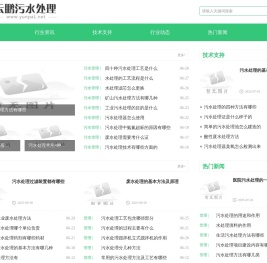 云鹏污水处理工程网
