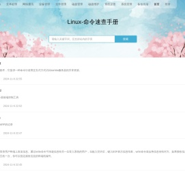Linux-命令速查手册