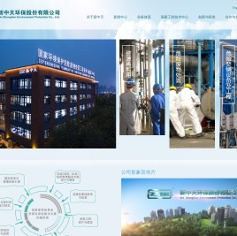 新中天环保股份有限公司|新中天环保股份有限公司