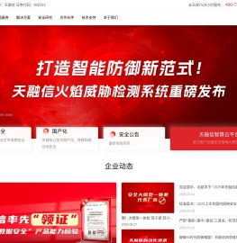 天融信-可信网络 安全世界