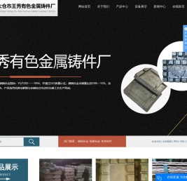 太仓市王秀有色金属铸件厂-磷铜合金_镍磷合金_有色铸件