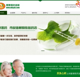 蒙康医药连锁蒙康药房