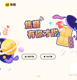 焦糖语音