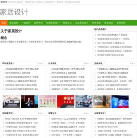 家居设计_家居设计与家居装修的参考网站