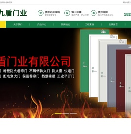 榆林防火门|防火卷帘门|工业大门|九盾电动挡烟垂壁厂家