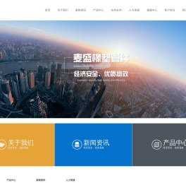 厦门麦盛（MS）橡塑管件有限公司