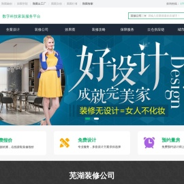 陛图优家|芜湖装修公司|芜湖家装设计|芜湖全屋定制|芜湖装修效果图
