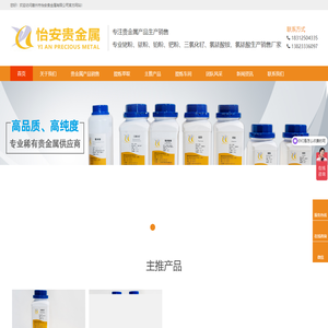 惠州市怡安贵金属专业氯铱酸、三氯化钌、氯铱酸铵、铱粉生产加工厂家