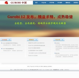 Gurobi 正版授权中文网站-Gurobi 中国官网