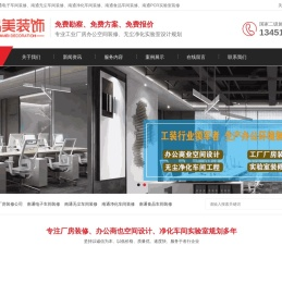 南通电子厂房装修-食品无尘净化车间装修-PCR实验室装修-品美装饰工程