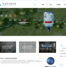 青岛翠予溪水务有限责任公司