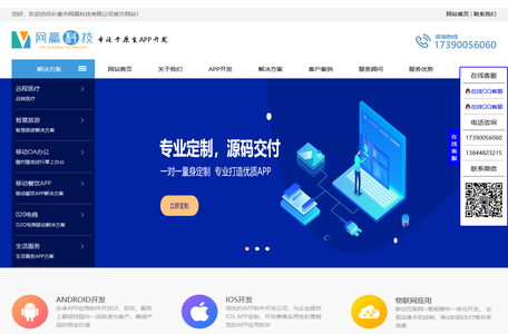 长春APP开发_长春APP开发公司_长春APP定制_长春APP制作公司