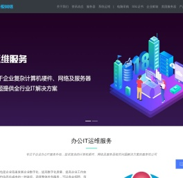 奇悦网络 - 宁波IT外包,电脑维保,打印机维修,服务器租用托管,软件系统代维服务