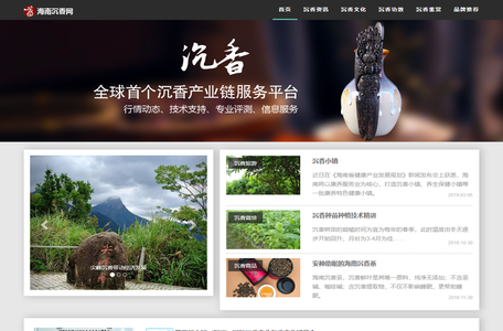 海南沉香网