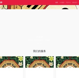 玺墨易学_专业中国传统文化网站
