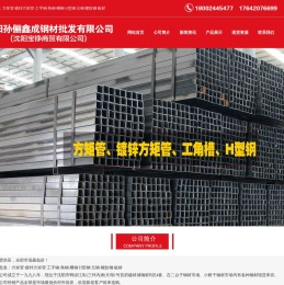沈阳方矩管|沈阳镀锌方矩管|沈阳工字钢-沈阳宝铮商贸有限公司