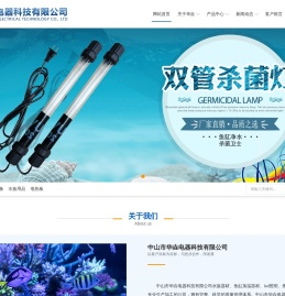 中山水族杀菌灯|中山鱼缸防水灯|中山市华垚电器科技有限公司