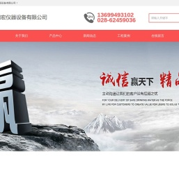 成都精宏仪器设备有限公司