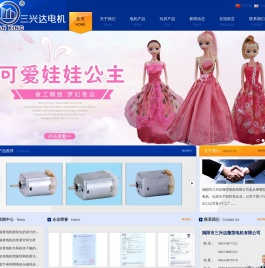 揭阳市三兴达微型电机有限公司