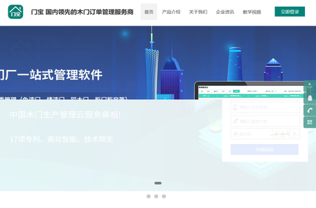 门宝 国内领先的木门订单管理服务商