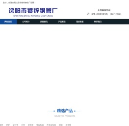 沈阳市镀锌钢管厂销售处-沈阳热镀锌管|冷镀锌管|沈阳冷镀锌管