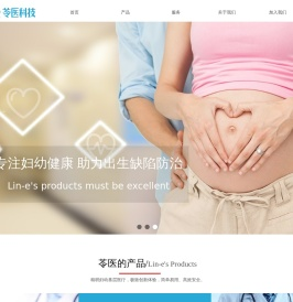 苓医科技_妇幼医疗信息化解决方案